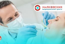 Октябрьские акции в стоматологии «Маяковский»